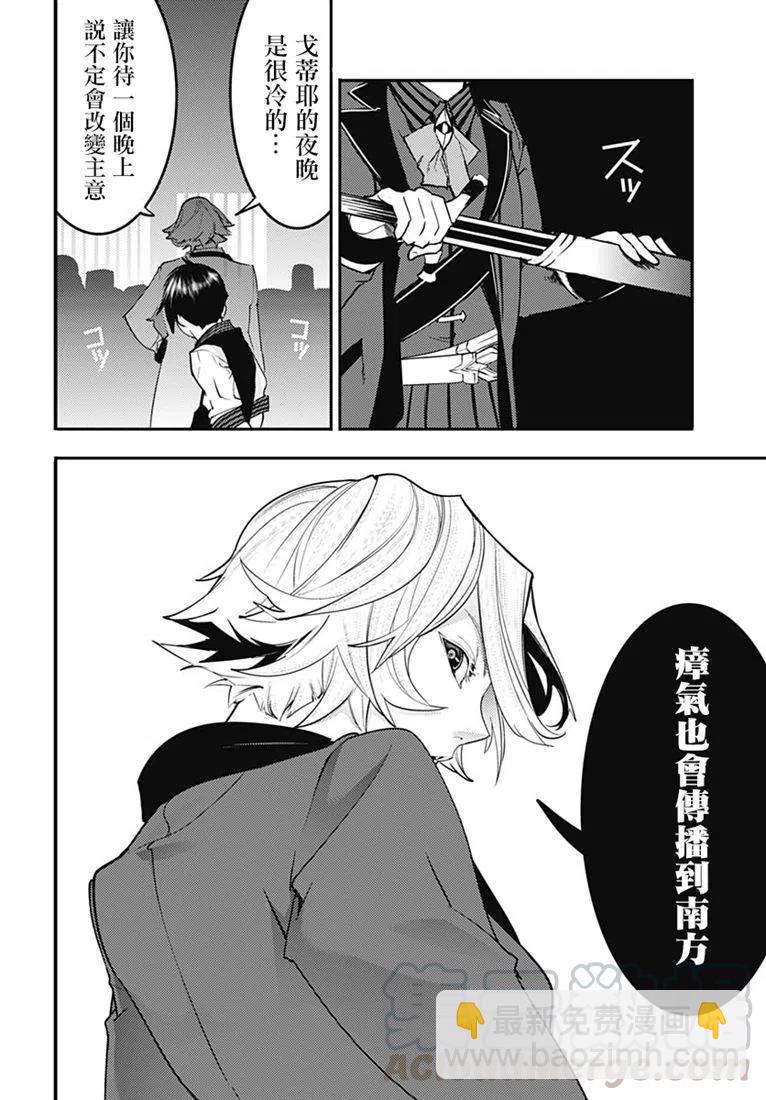 終末的後宮 玄幻版 - 第16話(1/2) - 4