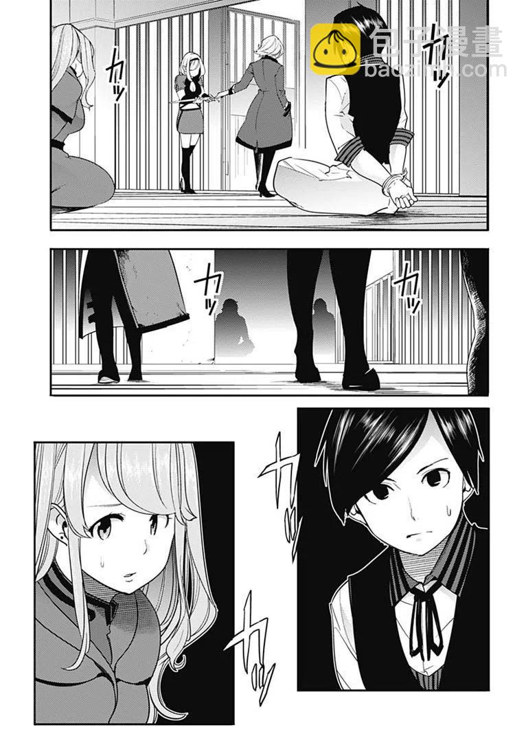 終末的後宮 玄幻版 - 第16話(1/2) - 5