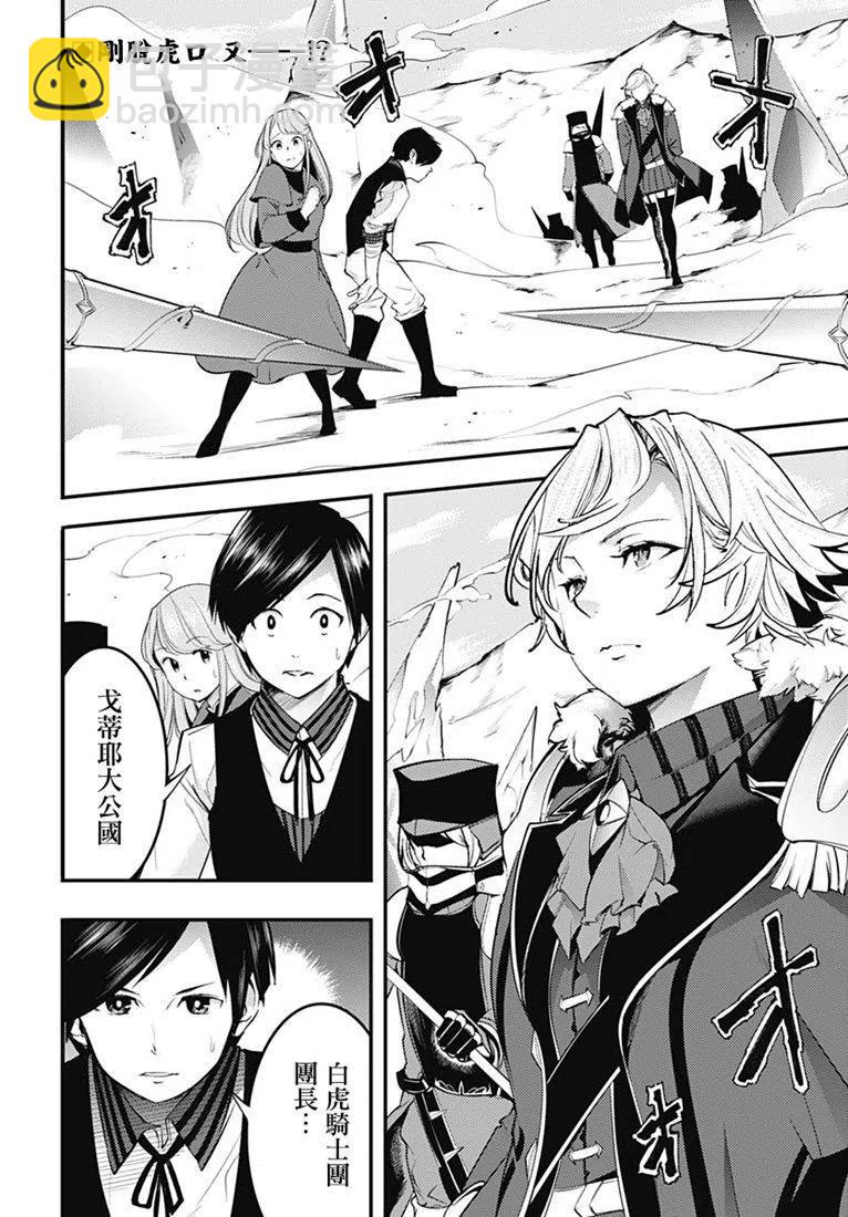 終末的後宮 玄幻版 - 第16話(1/2) - 3