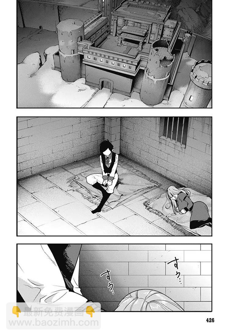 終末的後宮 玄幻版 - 第16話(1/2) - 6