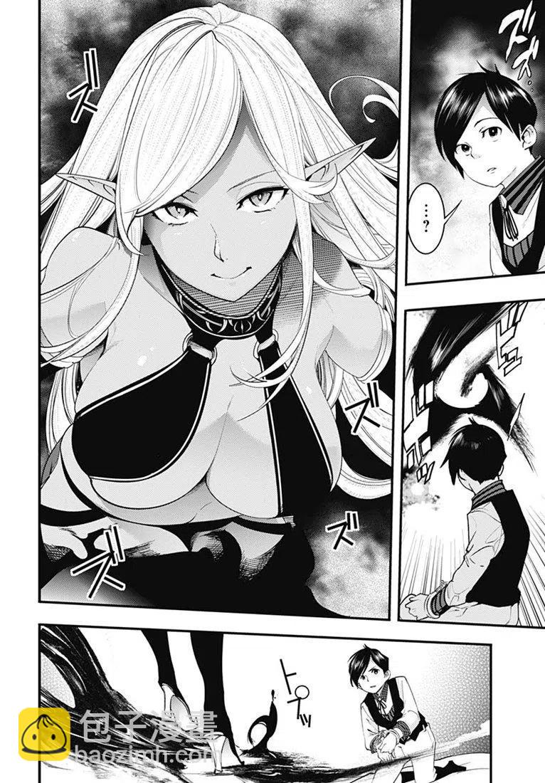 終末的後宮 玄幻版 - 第16話(1/2) - 8