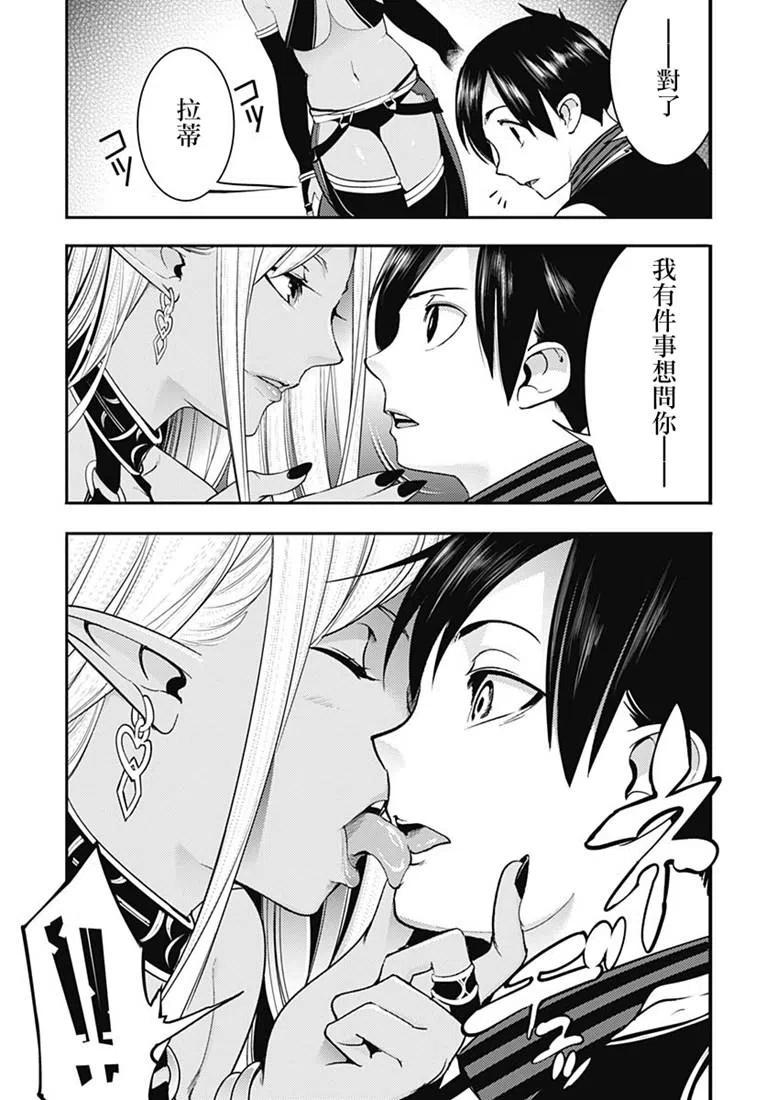 終末的後宮 玄幻版 - 第16話(1/2) - 3