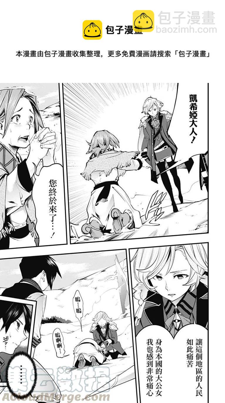 終末的後宮 玄幻版 - 第16話(1/2) - 4