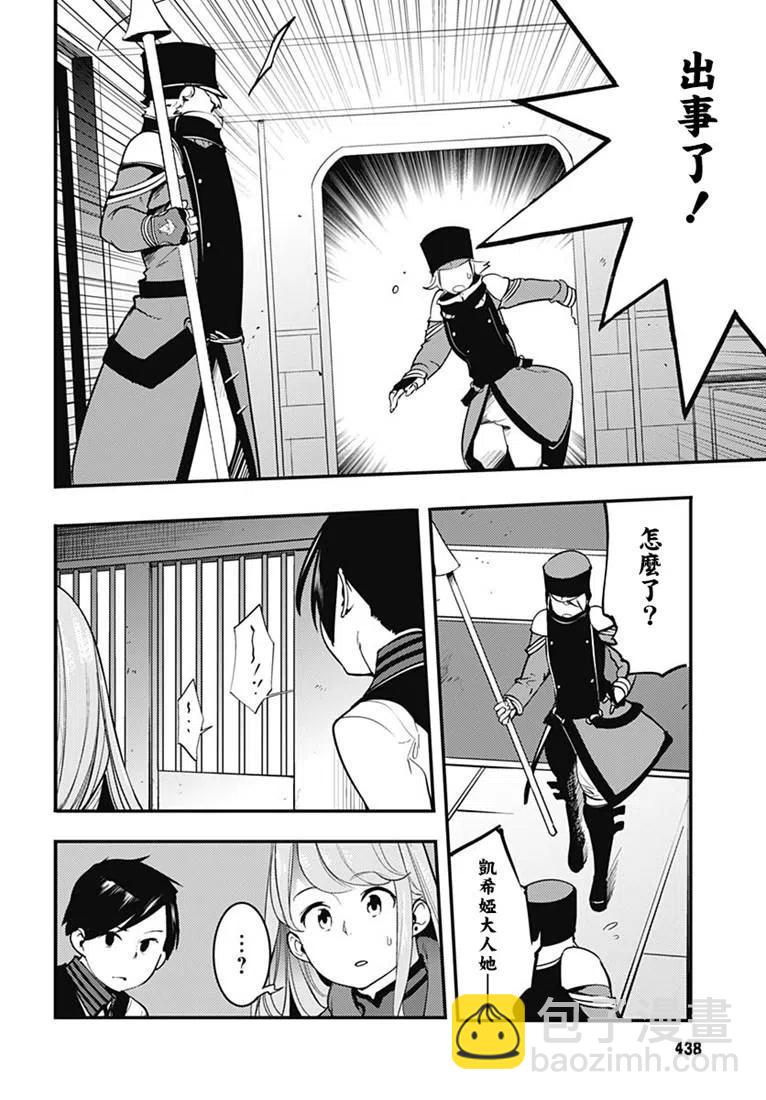 終末的後宮 玄幻版 - 第16話(1/2) - 2