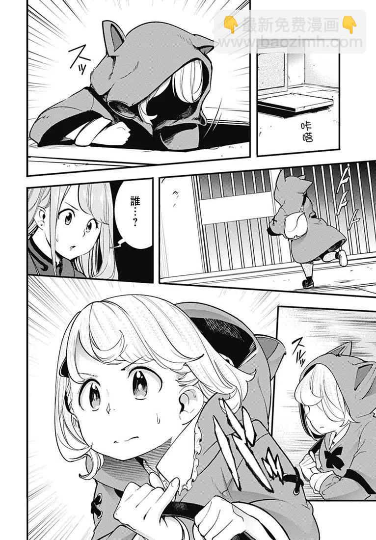 終末的後宮 玄幻版 - 第16話(1/2) - 4