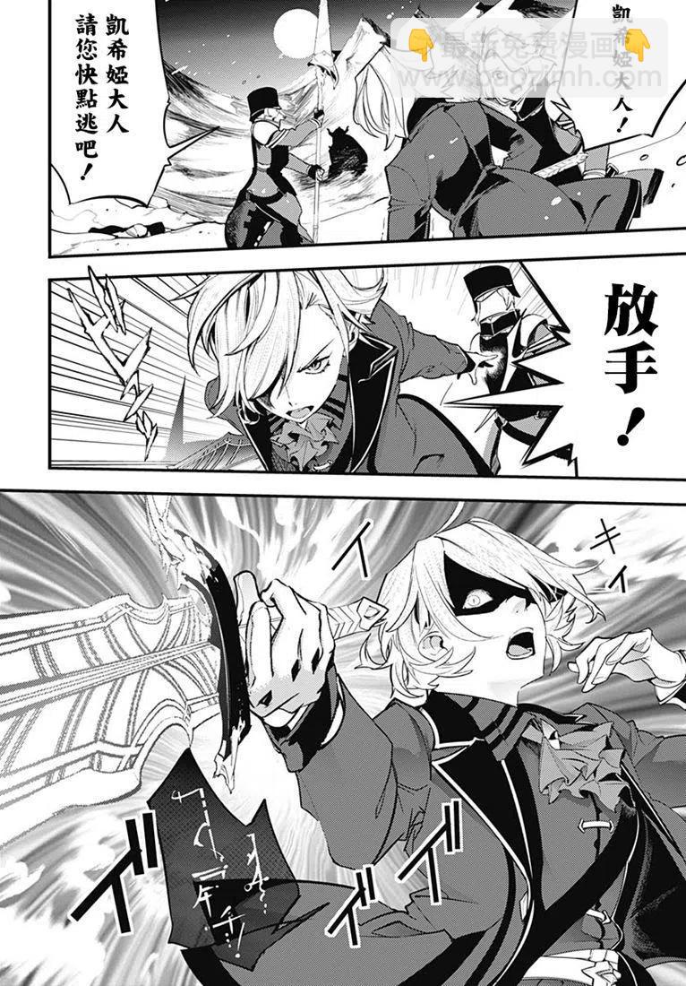 終末的後宮 玄幻版 - 第16話(1/2) - 8