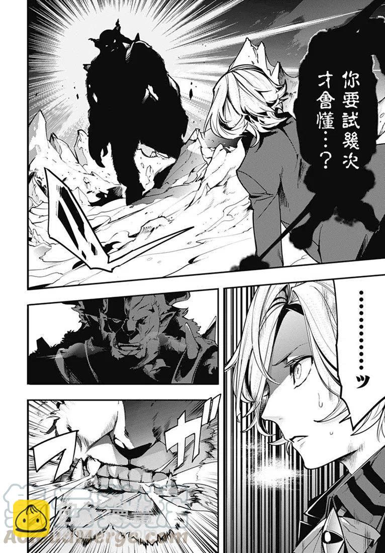 終末的後宮 玄幻版 - 第16話(2/2) - 2