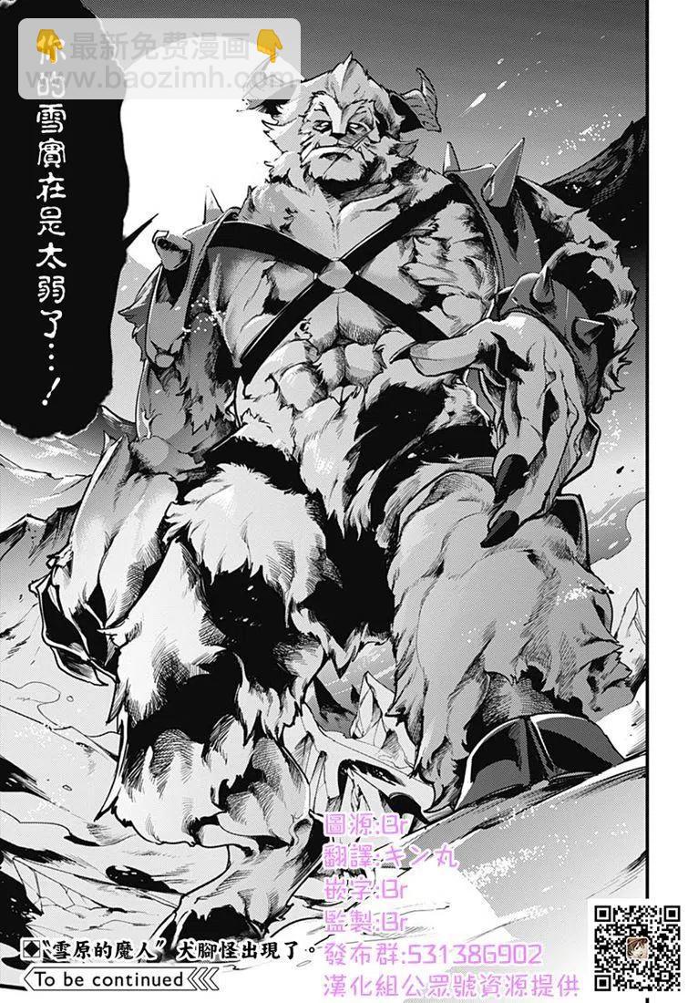 終末的後宮 玄幻版 - 第16話(2/2) - 1