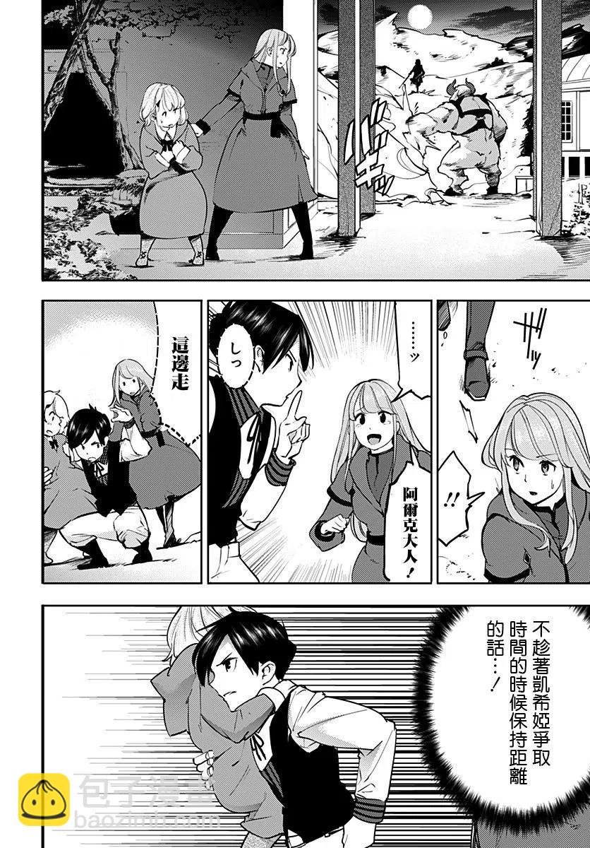 終末的後宮 玄幻版 - 第17話中篇 - 2