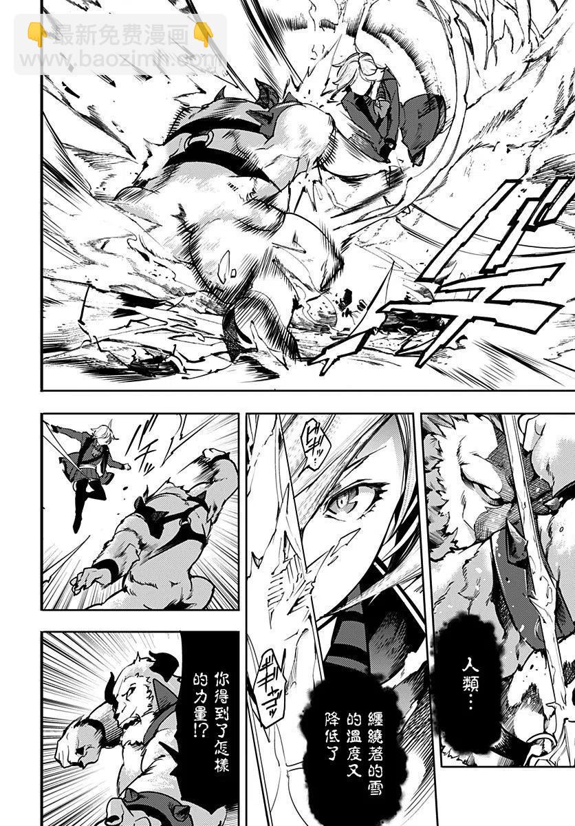 終末的後宮 玄幻版 - 第17話中篇 - 4