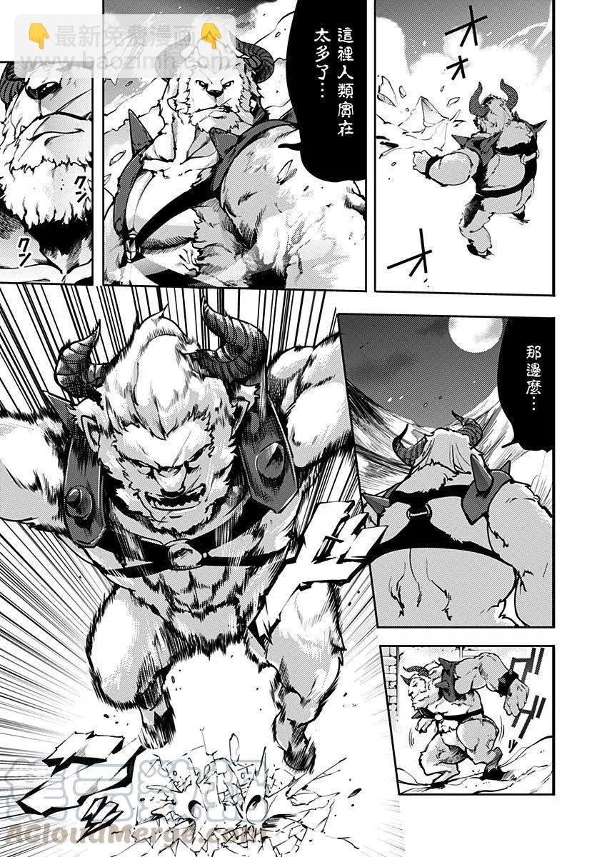 終末的後宮 玄幻版 - 第17話中篇 - 3