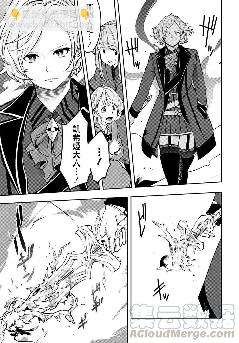 終末的後宮 玄幻版 - 第17話中篇 - 1