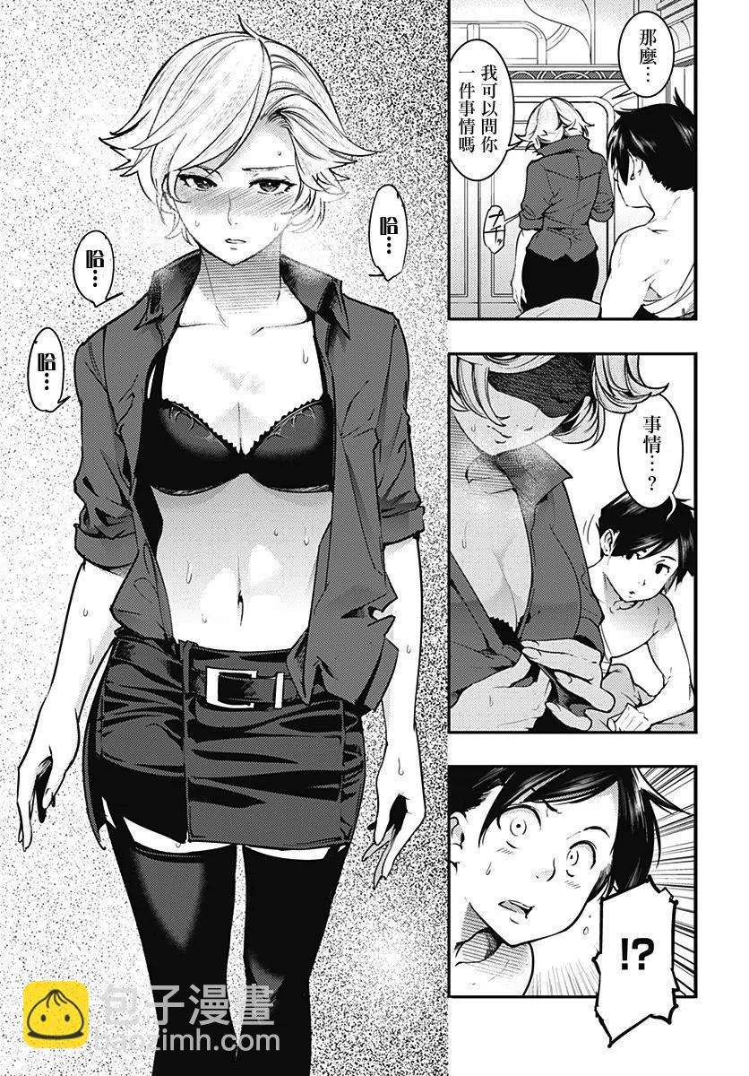 終末的後宮 玄幻版 - 第18話前篇 - 2