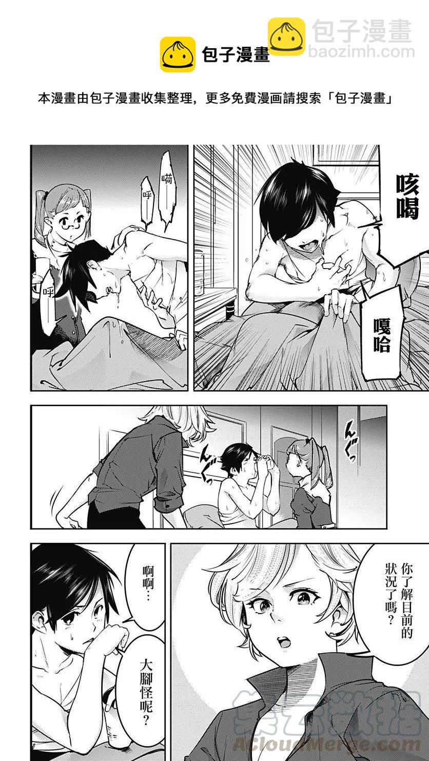 終末的後宮 玄幻版 - 第18話前篇 - 3