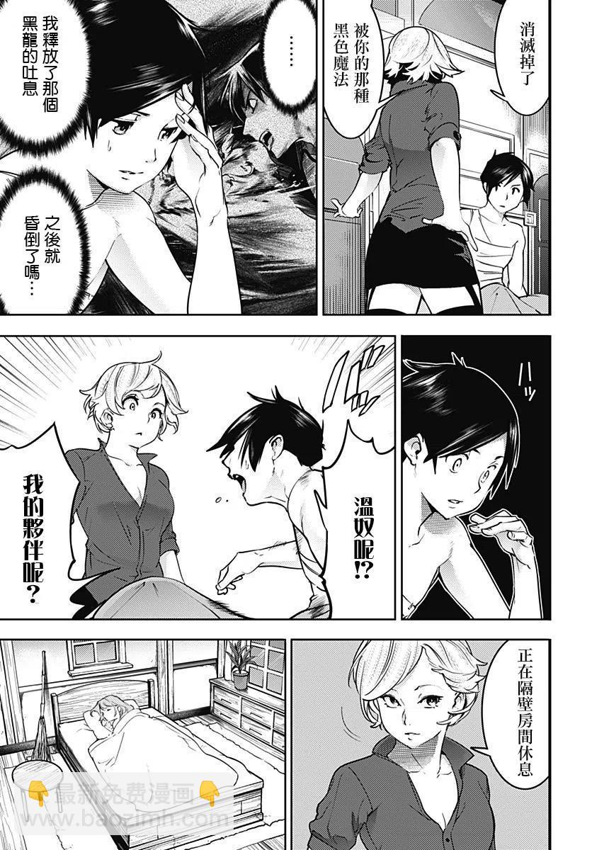 終末的後宮 玄幻版 - 第18話前篇 - 4