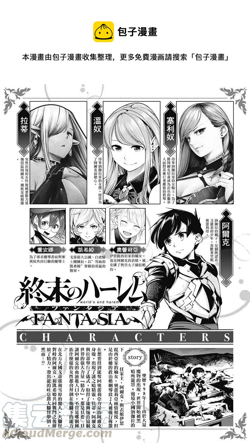 終末的後宮 玄幻版 - 第18話後篇 - 1