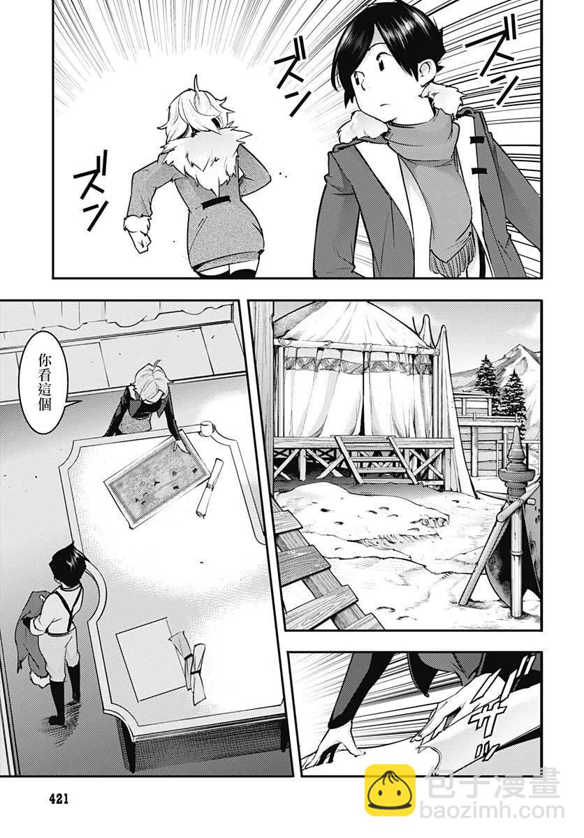 終末的後宮 玄幻版 - 第18話後篇 - 4