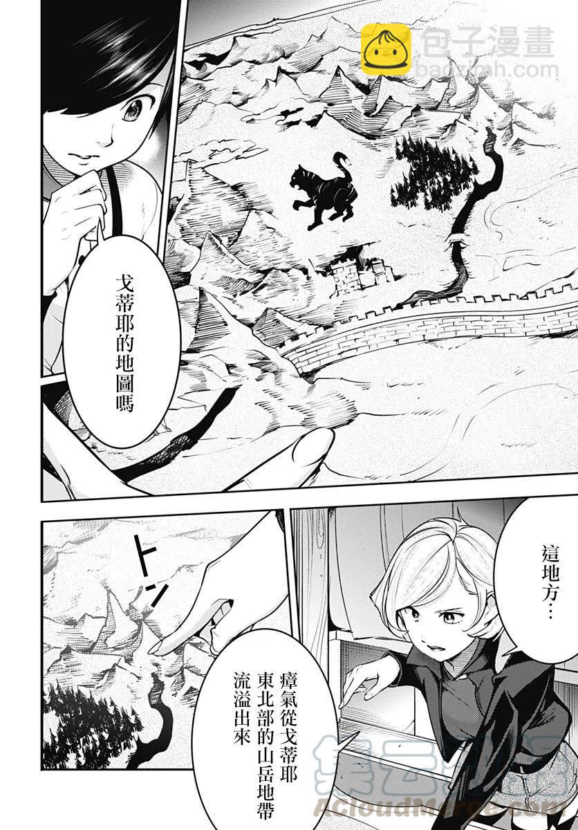 終末的後宮 玄幻版 - 第18話後篇 - 5