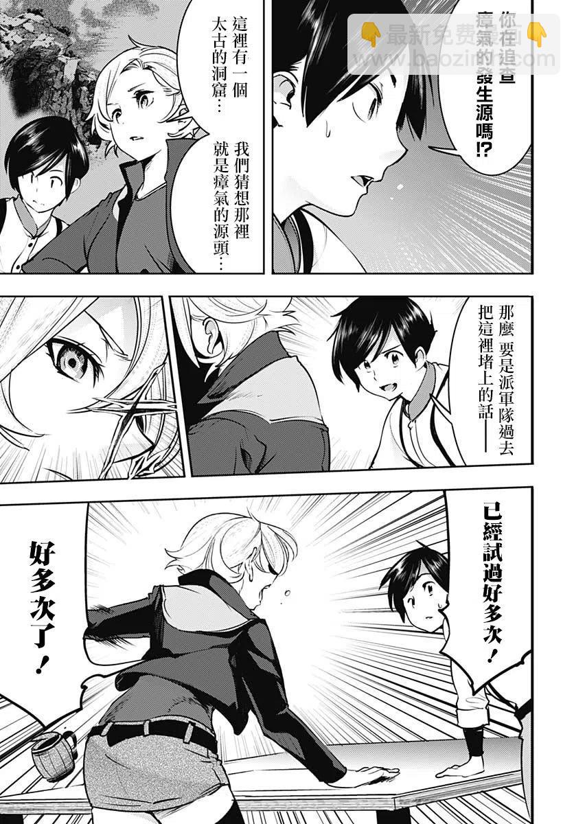 終末的後宮 玄幻版 - 第18話後篇 - 6