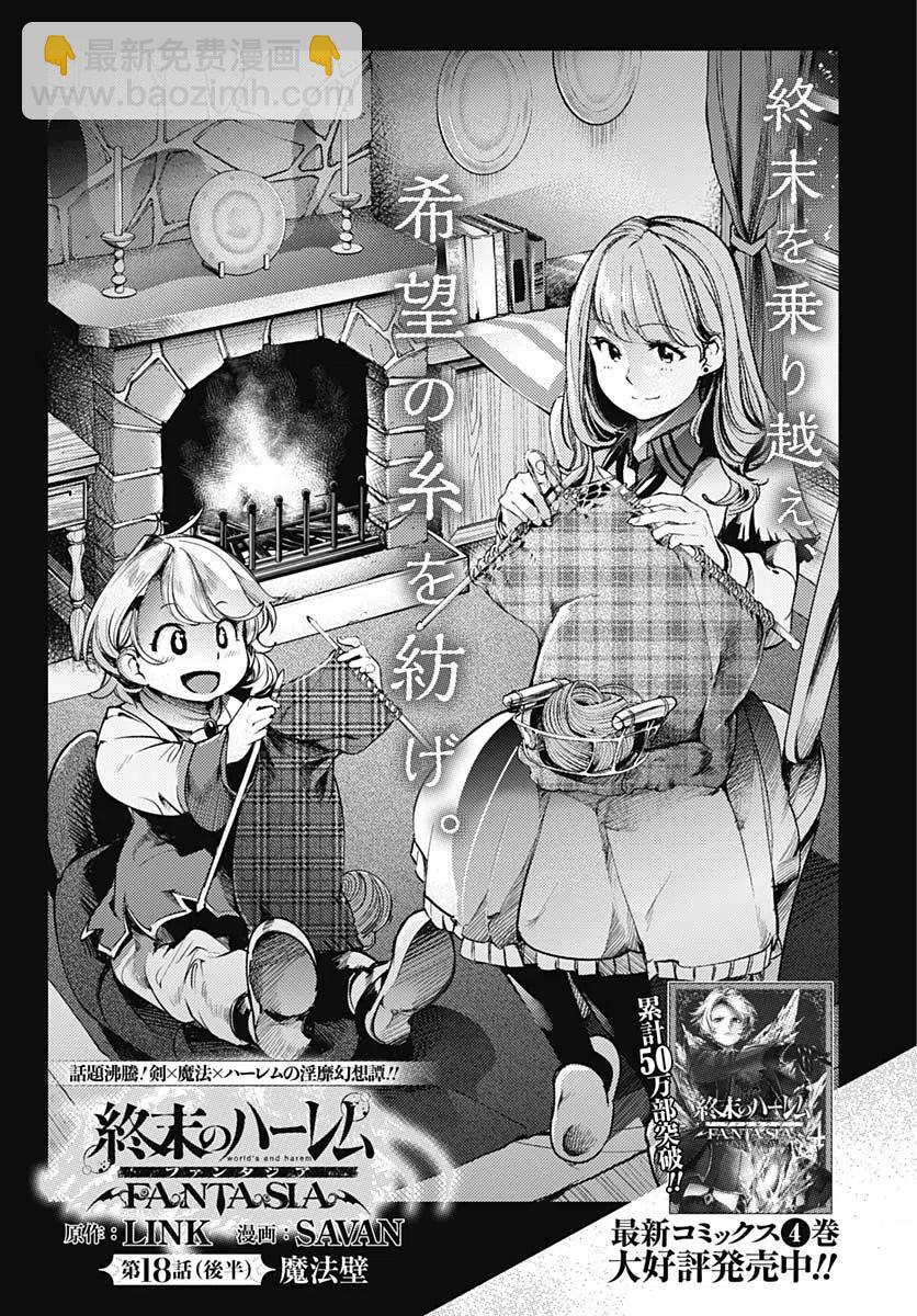 終末的後宮 玄幻版 - 第18話後篇 - 2