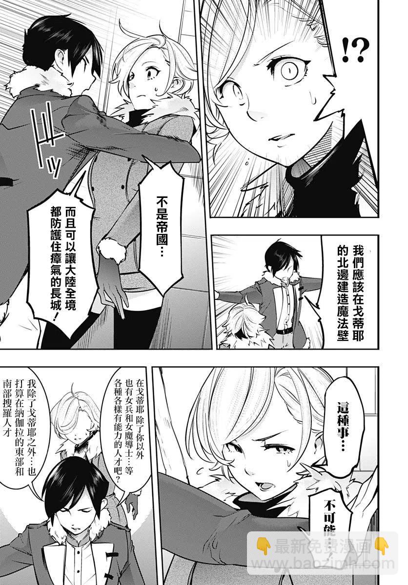 終末的後宮 玄幻版 - 第18話後篇 - 4