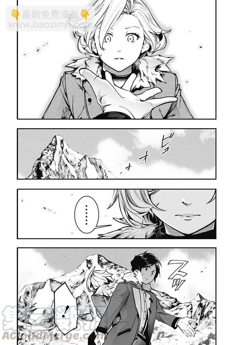 終末的後宮 玄幻版 - 第18話後篇 - 1