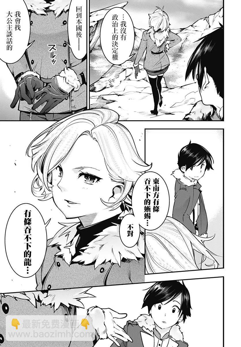 終末的後宮 玄幻版 - 第18話後篇 - 2