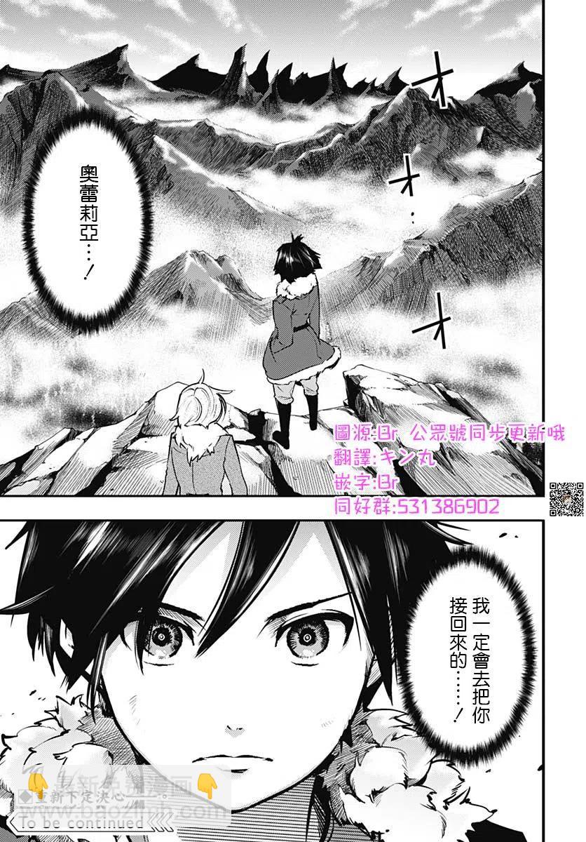 終末的後宮 玄幻版 - 第18話後篇 - 4