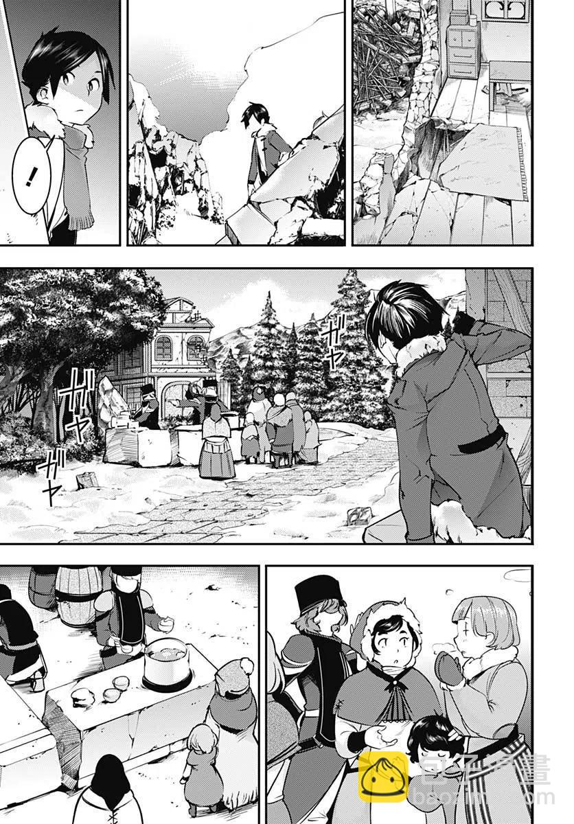 終末的後宮 玄幻版 - 第18話後篇 - 4