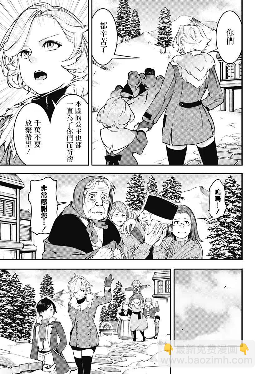 終末的後宮 玄幻版 - 第18話後篇 - 6