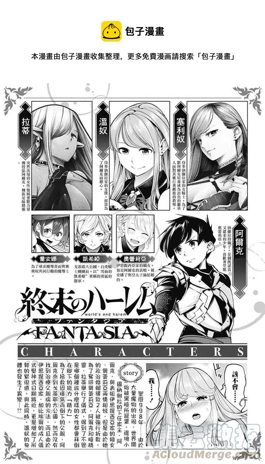 終末的後宮 玄幻版 - 第20話 提婭的記憶 - 1