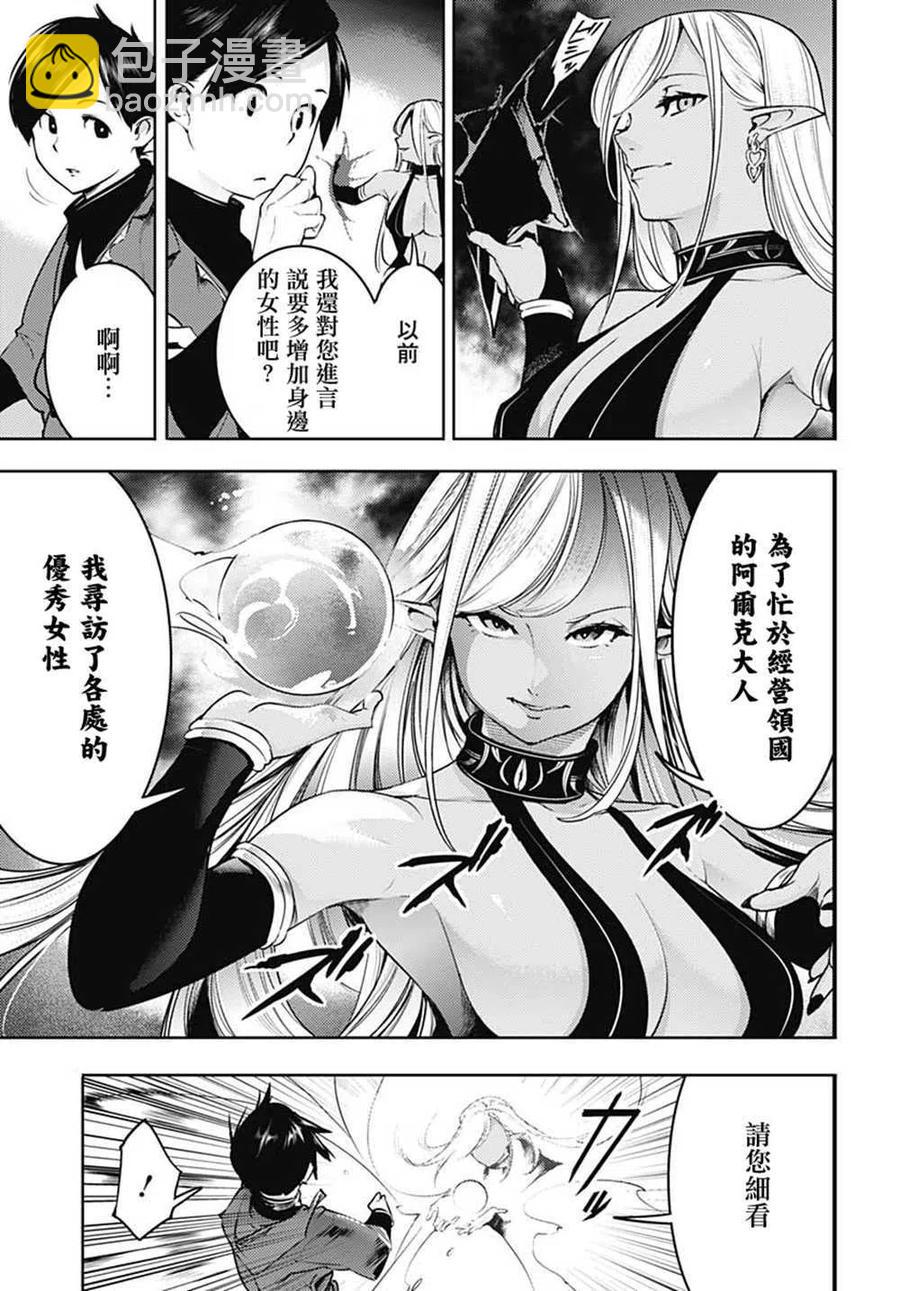 終末的後宮 玄幻版 - 第20話 提婭的記憶 - 7