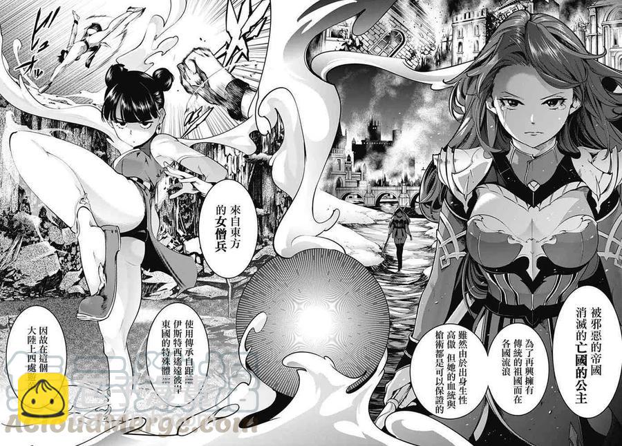 終末的後宮 玄幻版 - 第20話 提婭的記憶 - 2