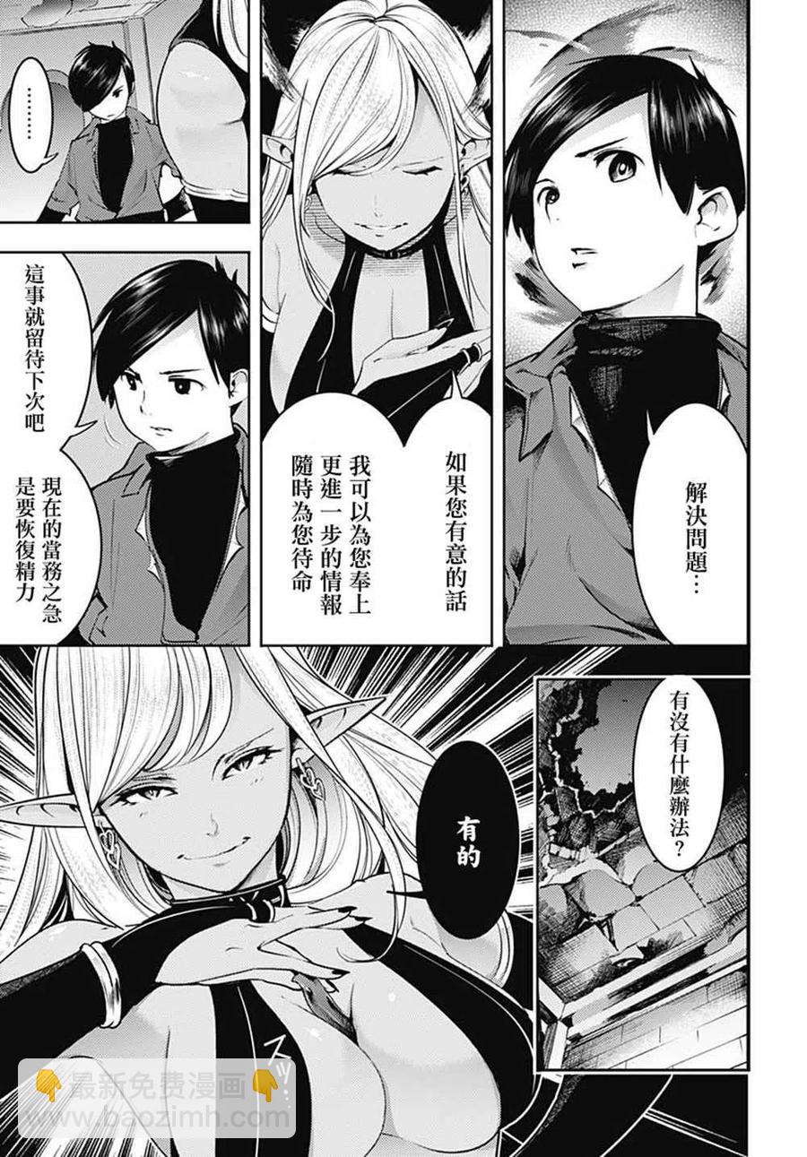 終末的後宮 玄幻版 - 第20話 提婭的記憶 - 4