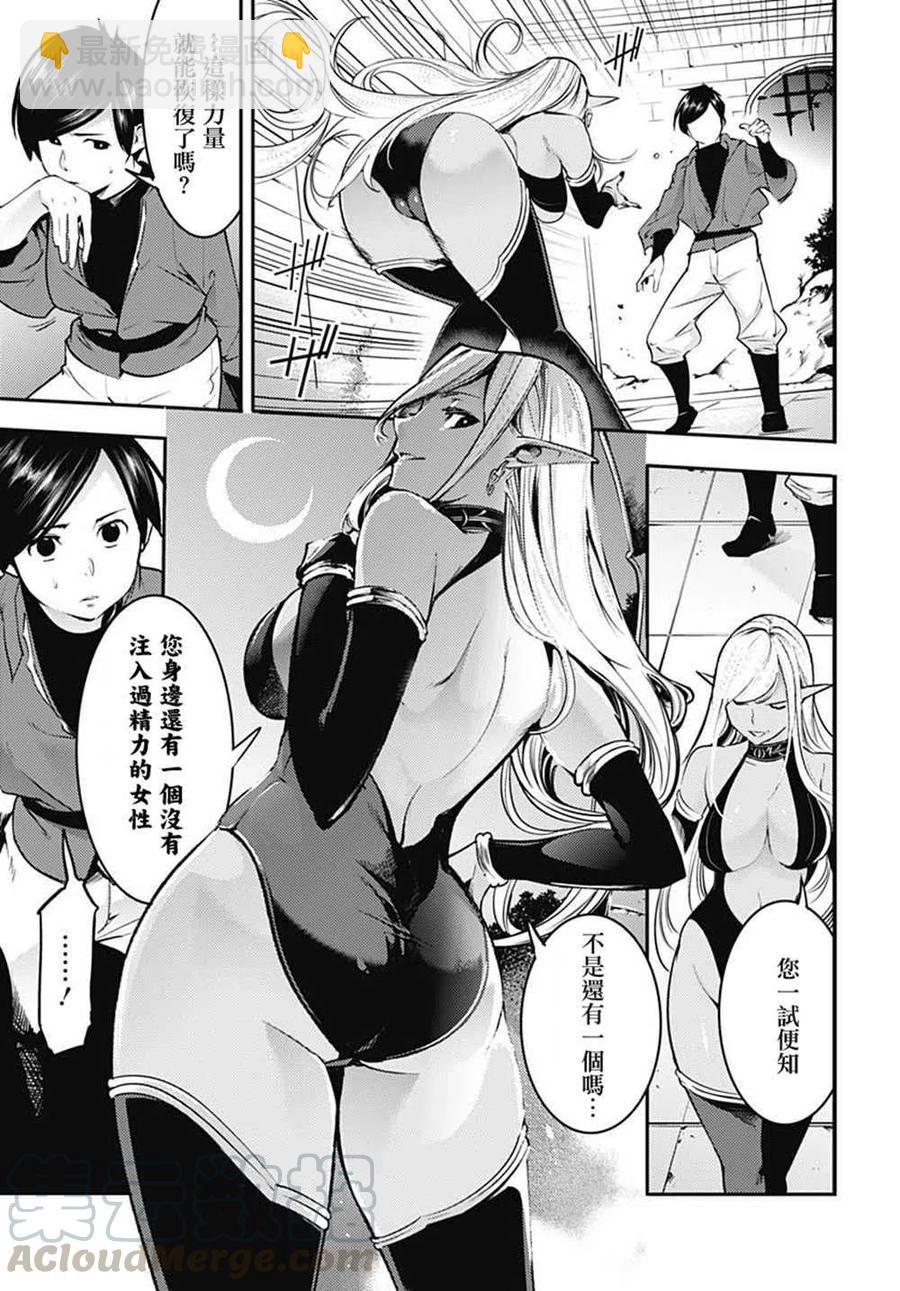 終末的後宮 玄幻版 - 第20話 提婭的記憶 - 1