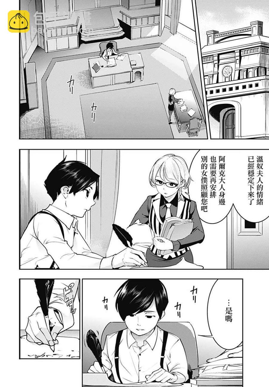 終末的後宮 玄幻版 - 第20話 提婭的記憶 - 2