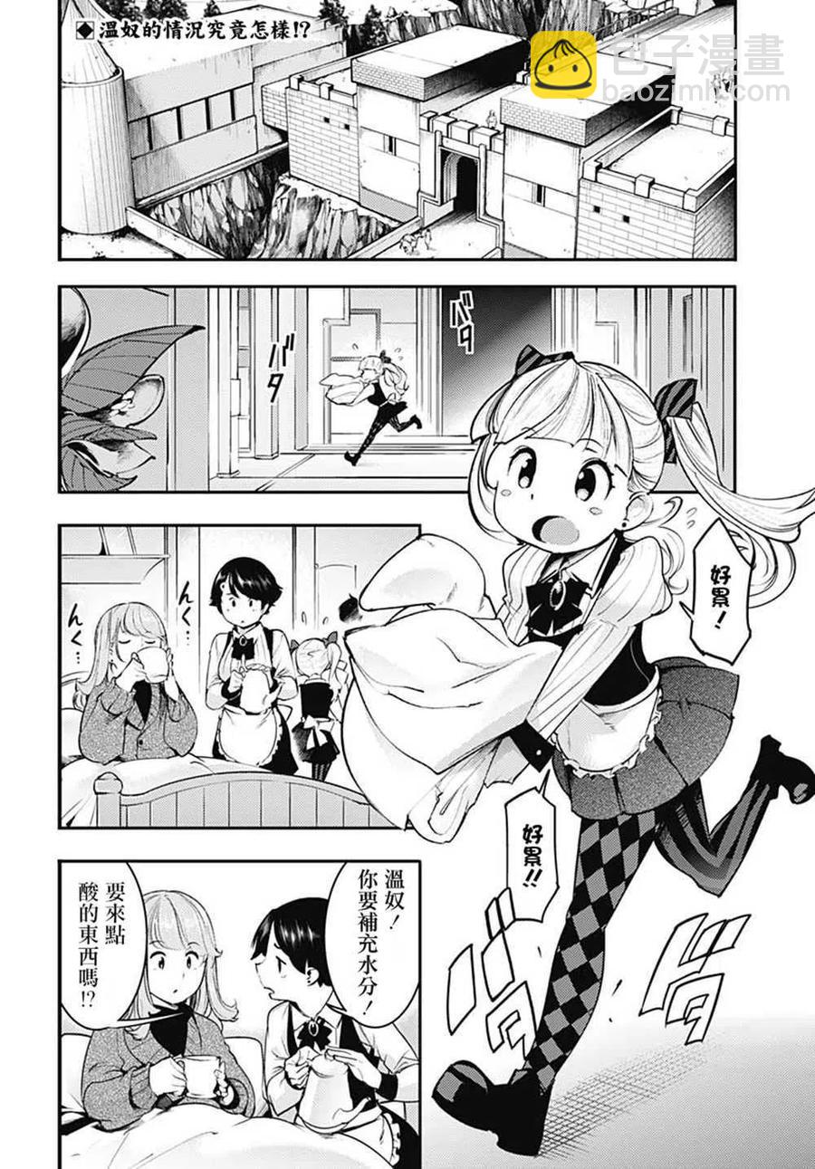 終末的後宮 玄幻版 - 第20話 提婭的記憶 - 3