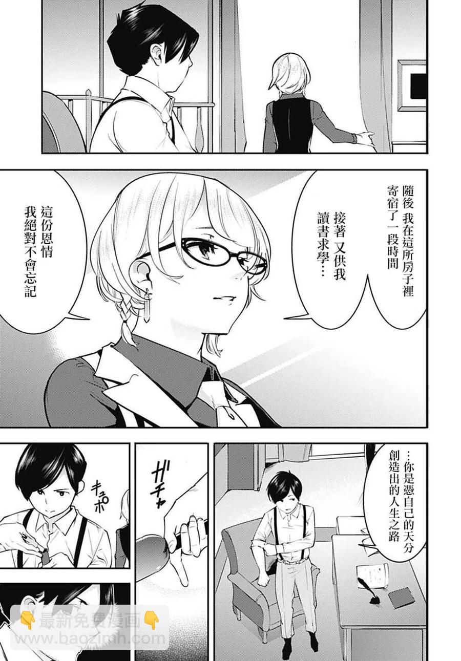 終末的後宮 玄幻版 - 第20話 提婭的記憶 - 4