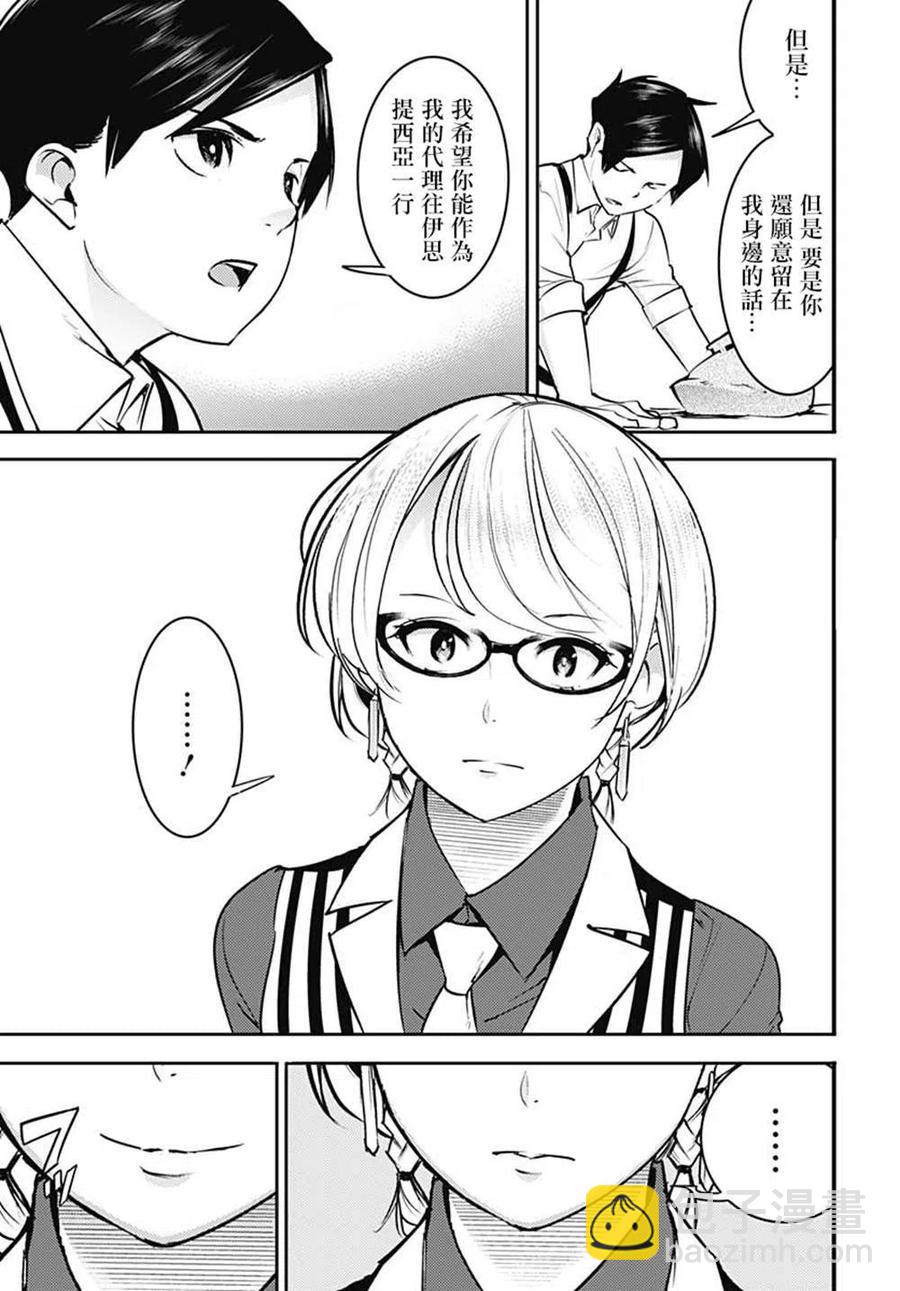 終末的後宮 玄幻版 - 第20話 提婭的記憶 - 3