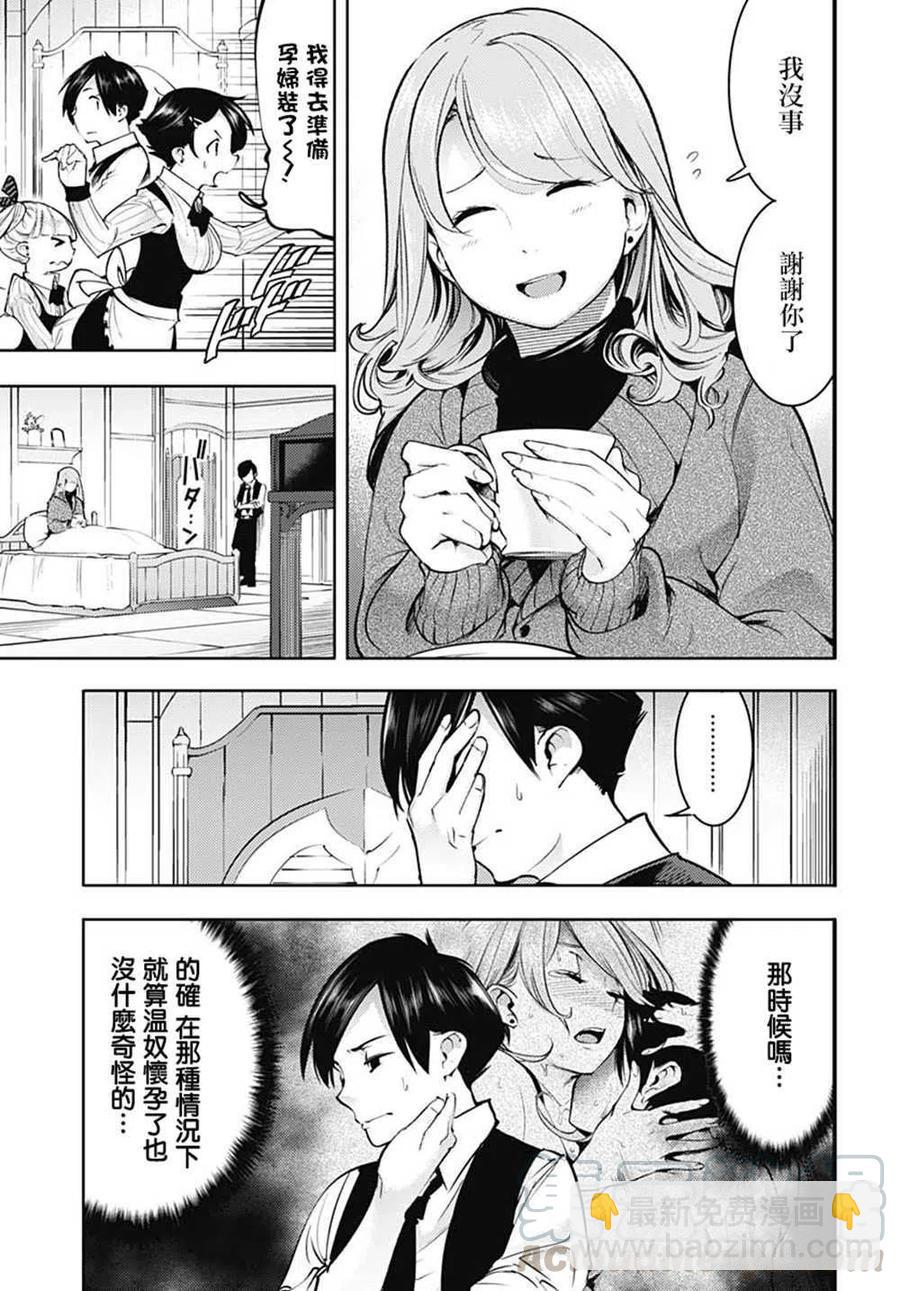 終末的後宮 玄幻版 - 第20話 提婭的記憶 - 4