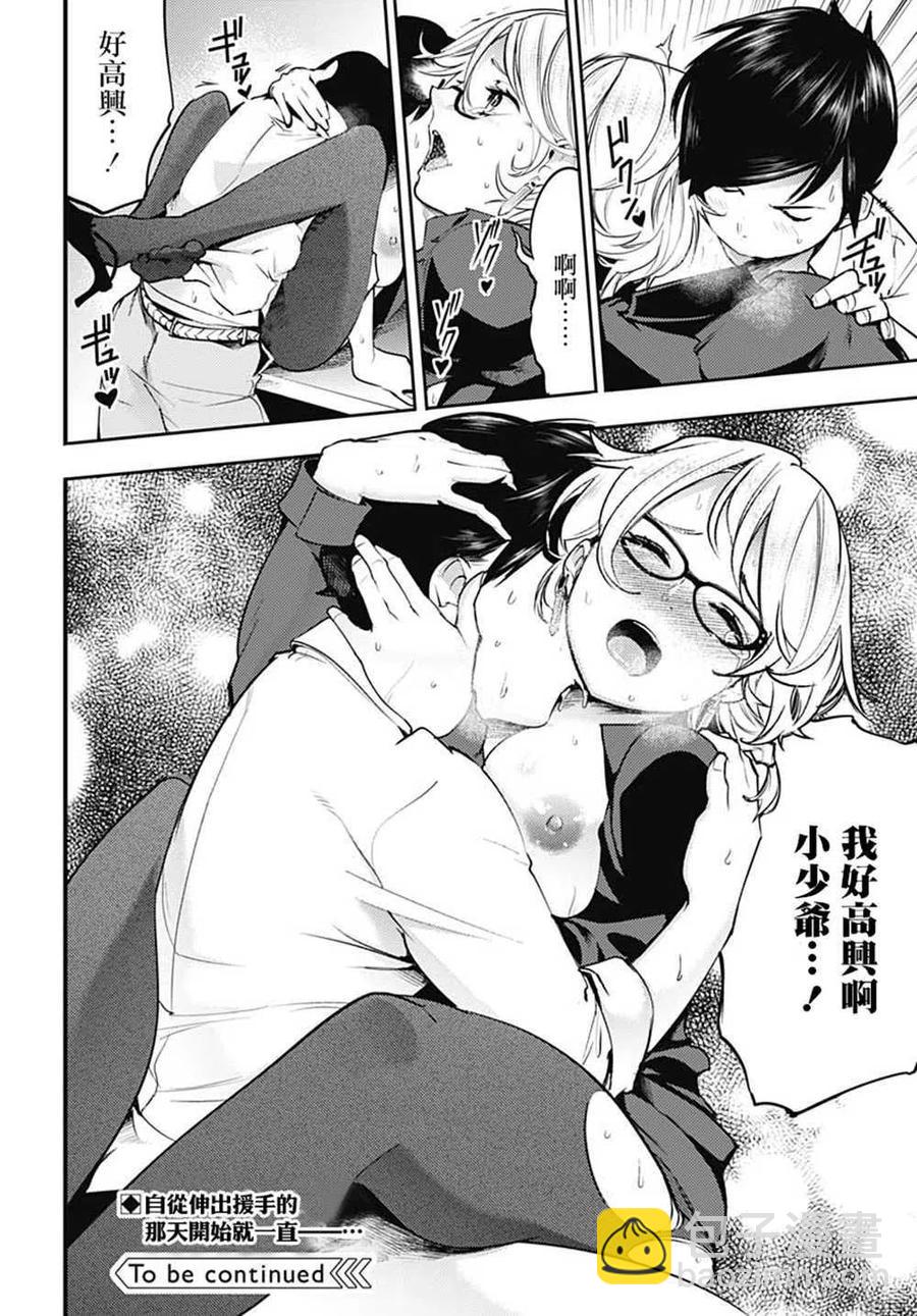 終末的後宮 玄幻版 - 第20話 提婭的記憶 - 3