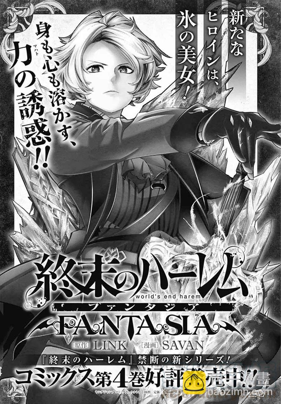 終末的後宮 玄幻版 - 第20話 提婭的記憶 - 4