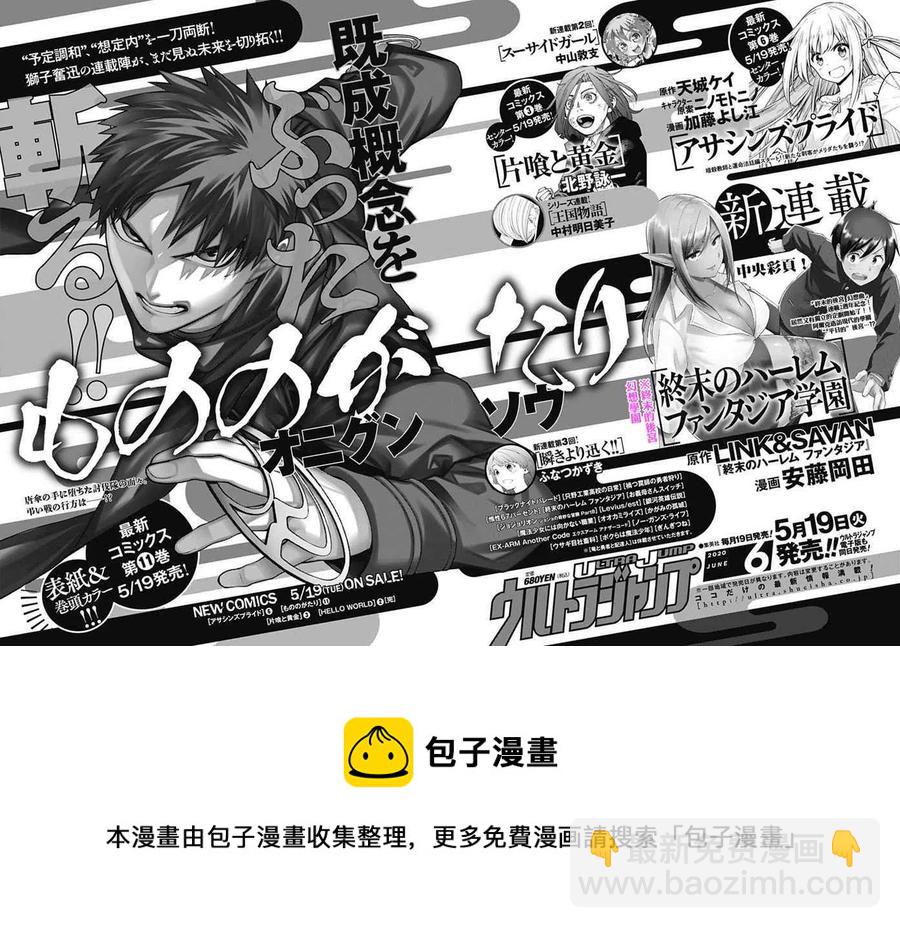 終末的後宮 玄幻版 - 第20話 提婭的記憶 - 5