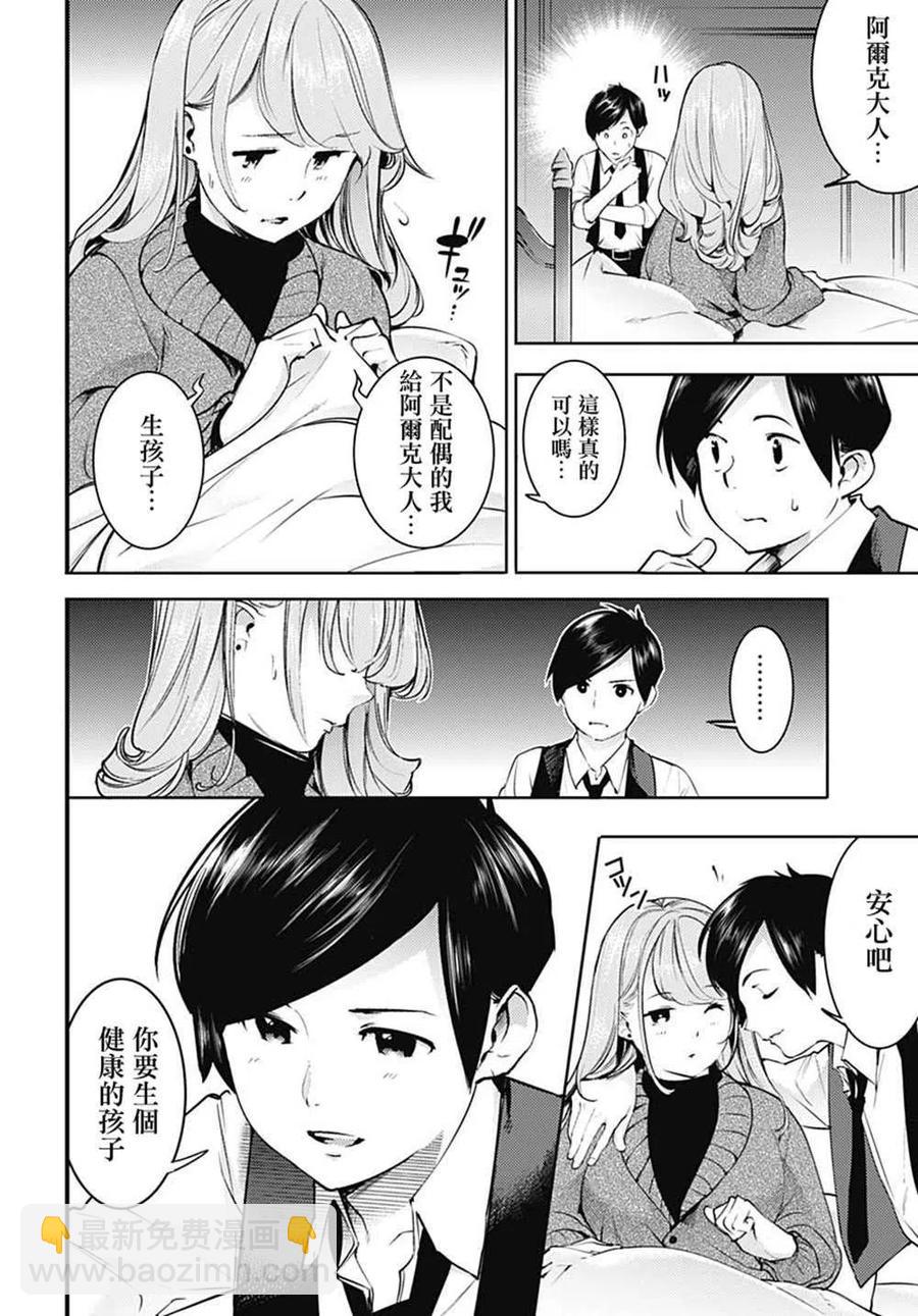 終末的後宮 玄幻版 - 第20話 提婭的記憶 - 5