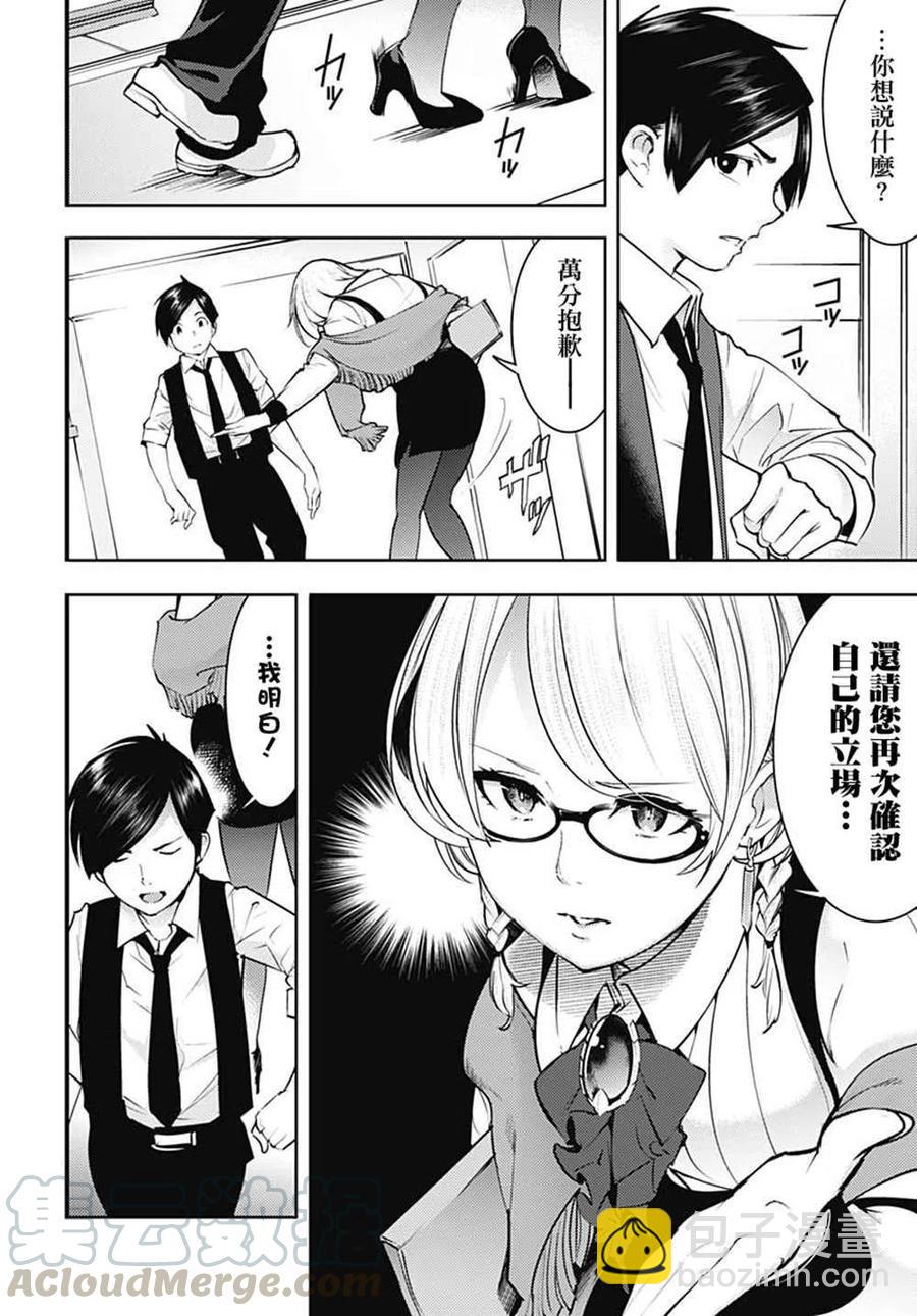 終末的後宮 玄幻版 - 第20話 提婭的記憶 - 7