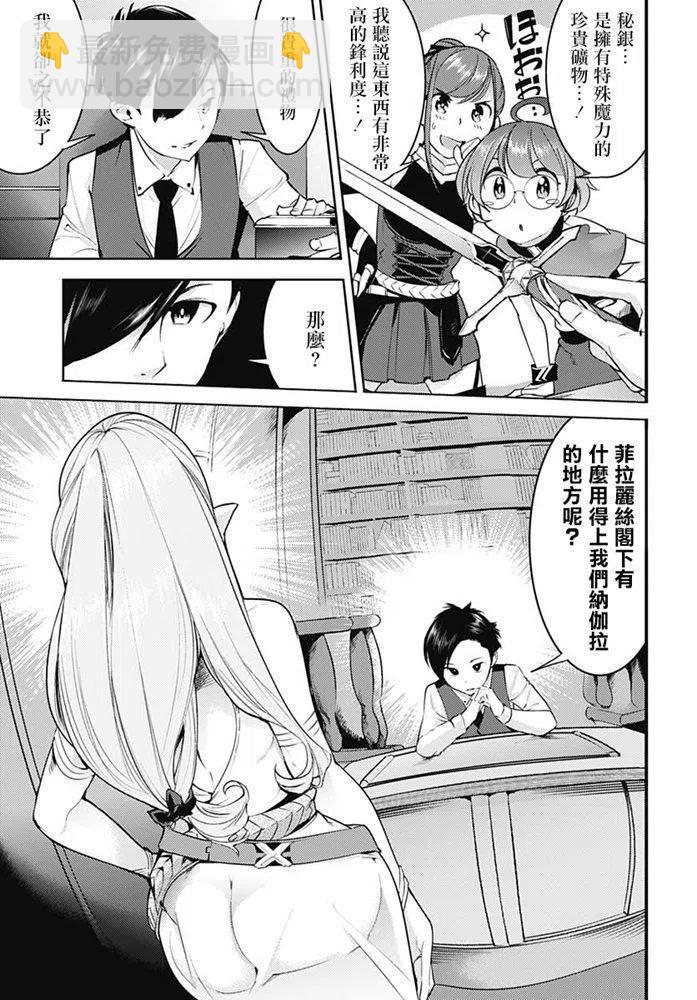 終末的後宮 玄幻版 - 第22話 - 4