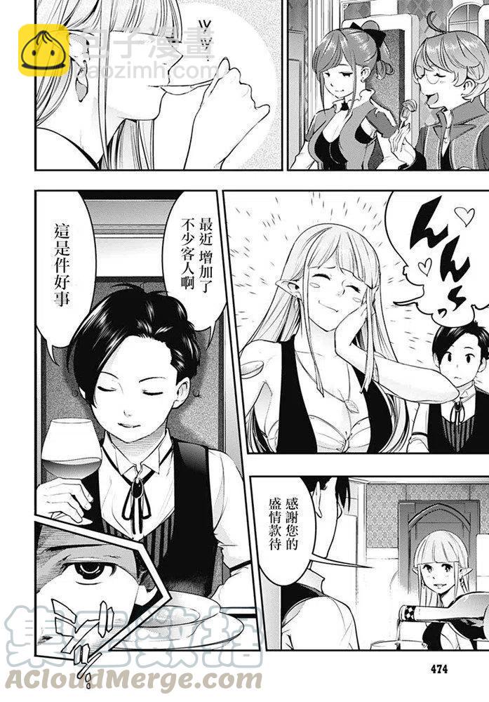 終末的後宮 玄幻版 - 第22話 - 3