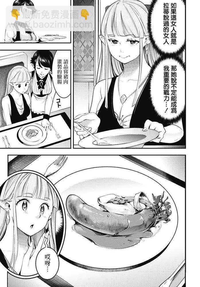 終末的後宮 玄幻版 - 第22話 - 4