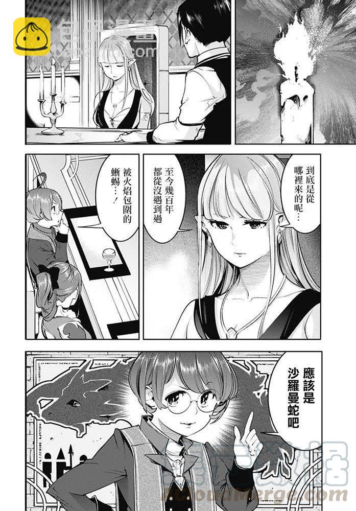 終末的後宮 玄幻版 - 第22話 - 3