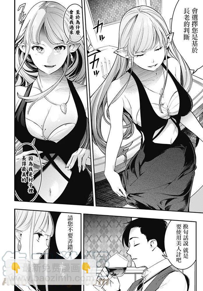 終末的後宮 玄幻版 - 第22話 - 1